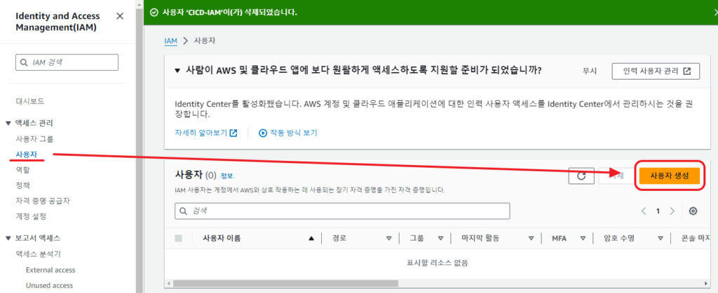 IAM-사용자-사용자생성
